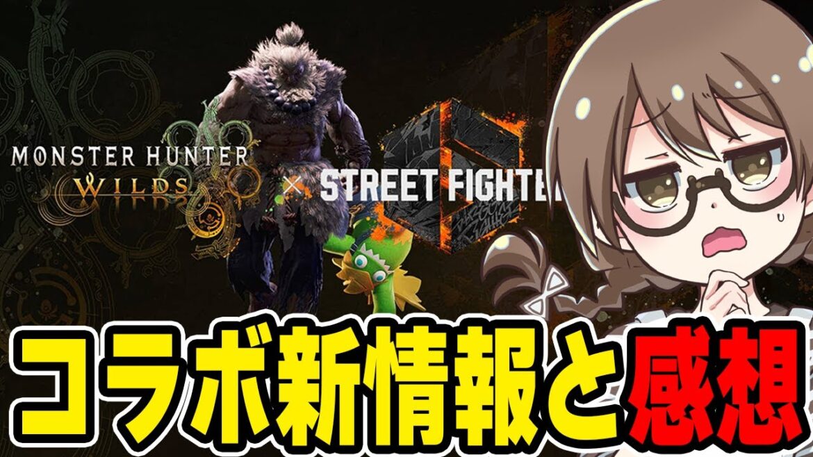アプデ配信日決定!スト6コラボ最新情報や新しい装備&新モーションについて感想をぶっちゃける茶々茶【モンハンワイルズ】 アプデ配信日決定!スト6コラボ最新情報や新しい装備&新モーションについて感想をぶっちゃける茶々茶【モンハンワイルズ】