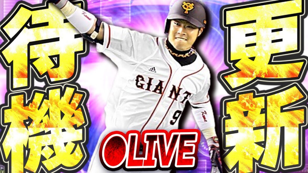 【生放送】今日はTS第2弾が来るか！？それともWS降臨か？EXガチャ登場前に大注目の更新待機生放送！！【プロスピA】