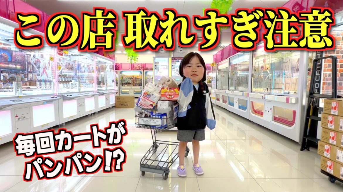 【大量GET】妙にクレーンゲームに自信のある家族がカートパンパンになるまで爆取してみた！
