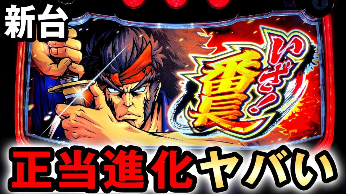 【新台】いざ番長は貫き克服した究極進化のヤバい台？ [スマスロいざ!番長] 桜#749