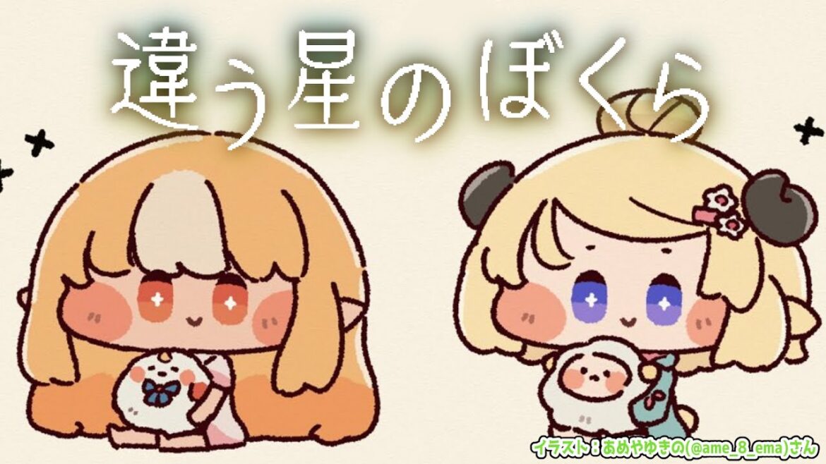 【 違う星のぼくら 】協力して、不時着した赤い惑星から脱出だ？！【角巻わため/ホロライブ４期生】