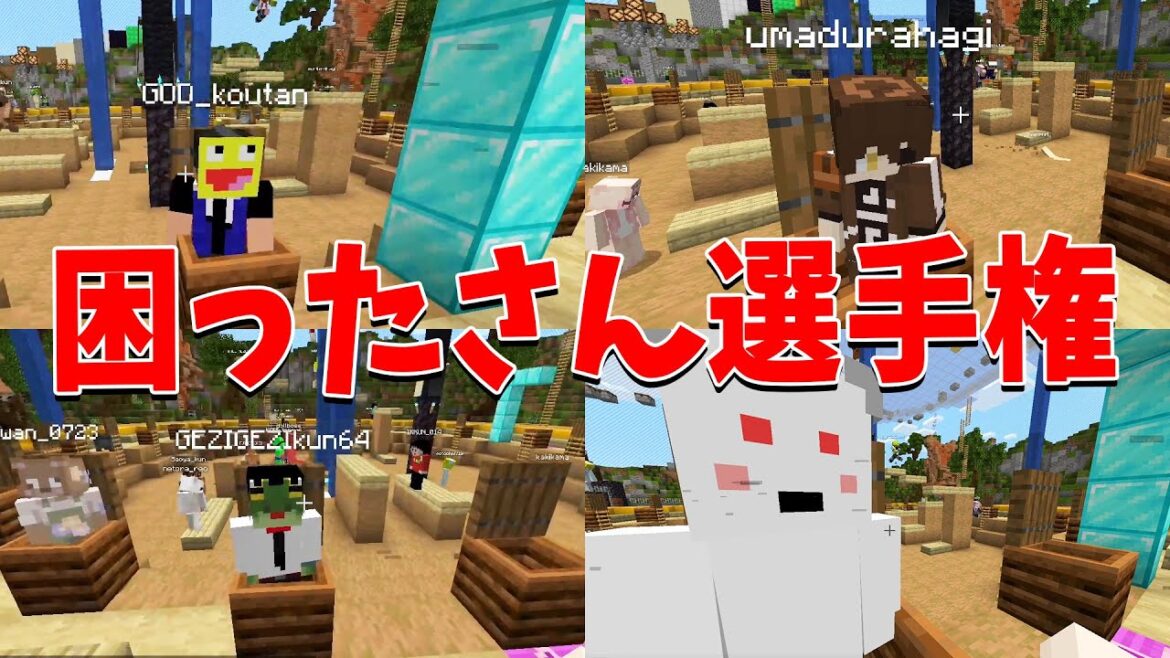 困ったさん選手権 身近な困った人に迷惑をかけられたエピソードがひどすぎる - マインクラフト【KUN】