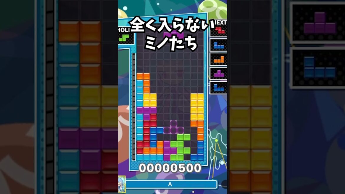 全く入らないミノたち #tetris #ゲーム実況 #ゲーム #ぷよぷよ