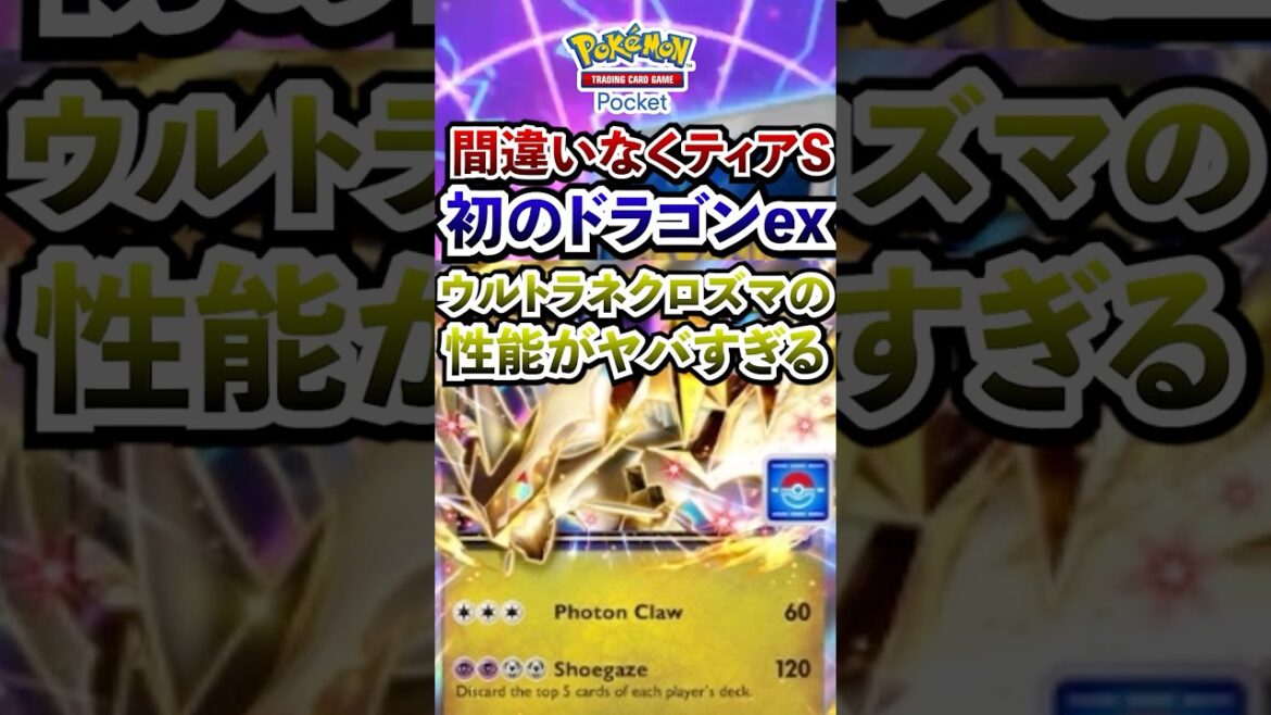 【ポケポケ】ついに初ドラゴンex！新パック「異次元クライシス」イベント期待！ #ポケポケ #ポケモン #ポケカ #ポケモンカード #ポケカポケット #ポケモンsv  #pokemon #shorts