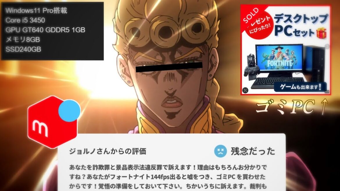 メルカリでゲーミングPCを買ったキッズ、ジョルノ・ジョバァーナみたいになってしまう【メルカリジョルノ】 メルカリでゲーミングPCを買ったキッズ、ジョルノ・ジョバァーナみたいになってしまう【メルカリジョルノ】