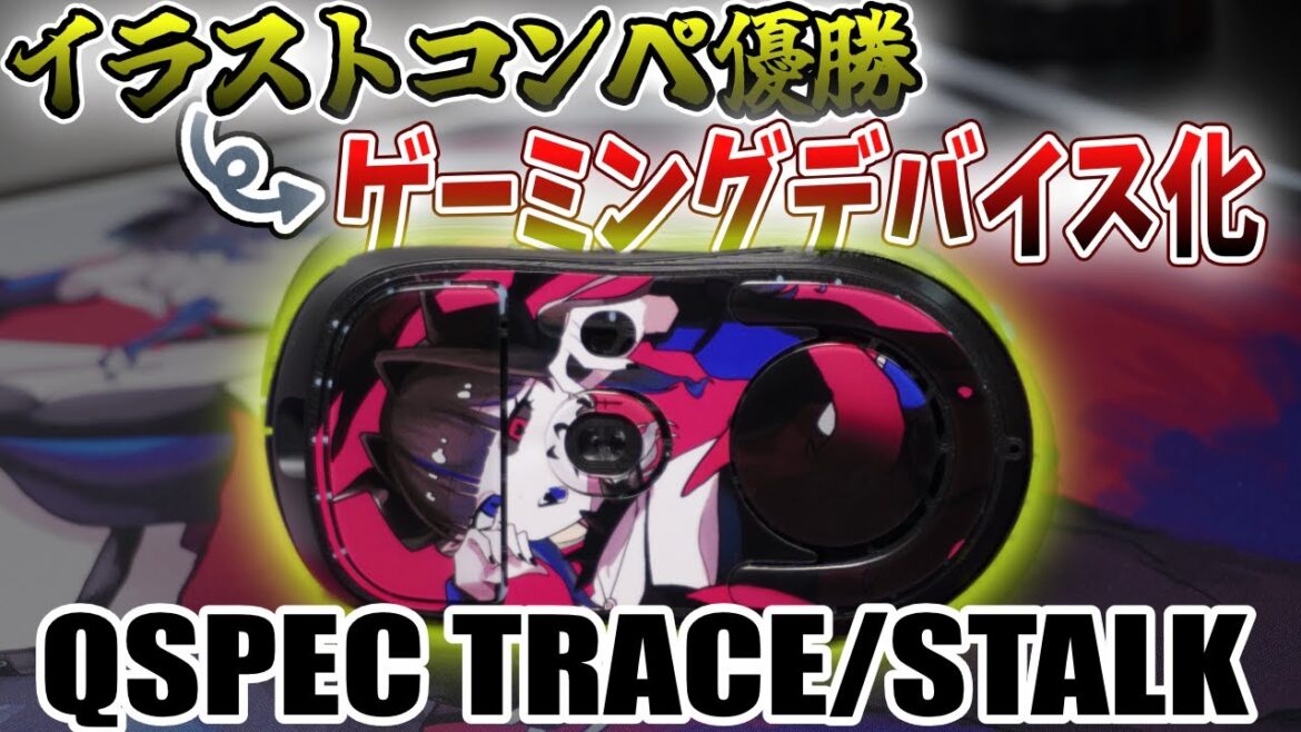 イラストコンペ優勝賞品がデバイス化!?【ゲーミングマウスパッド】【マウスソール】【ゲーミングデバイスレビュー】