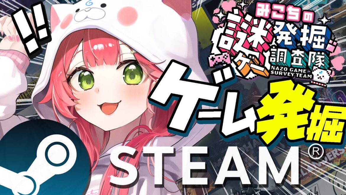 【 Steam 】Steamで謎ゲーとかゲーム発掘するぜええええ！！🎮 【ホロライブ/さくらみこ】