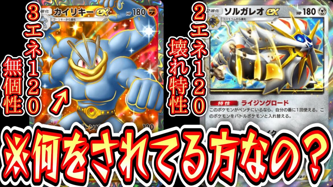 【緊急】※知ってる⁉️カイリキーの本当の強さは〇〇⁉️【ポケポケ】【デッキ紹介】Pokémon Trading Card Game Pocket