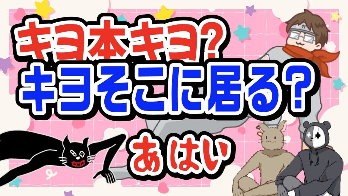 鼻で笑わないで？自由すぎてボケを潰すガッチマン【キヨ・レトルト・牛沢・ガッチマン】