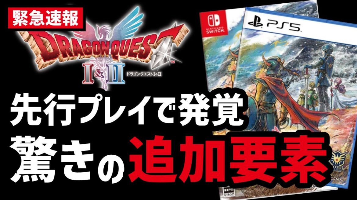 【速報】ドラクエ1&2リメイクの新情報に気になる部分ありすぎ 【速報】ドラクエ1&2リメイクの新情報に気になる部分ありすぎ