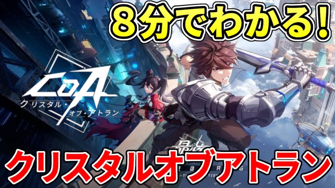 クリスタルオブアトランってどんなゲーム?クラスは?新作MMOアクションを8分でわかりやすく紹介!【PC/PS5/スマホ】 クリスタルオブアトランってどんなゲーム?クラスは?新作MMOアクションを8分でわかりやすく紹介!【PC/PS5/スマホ】