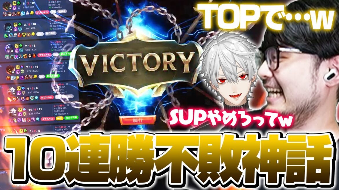 まさかのTOPMIDデュオで10連勝してしまう葛葉とk4sen【League of Legends】 まさかのTOPMIDデュオで10連勝してしまう葛葉とk4sen【League of Legends】