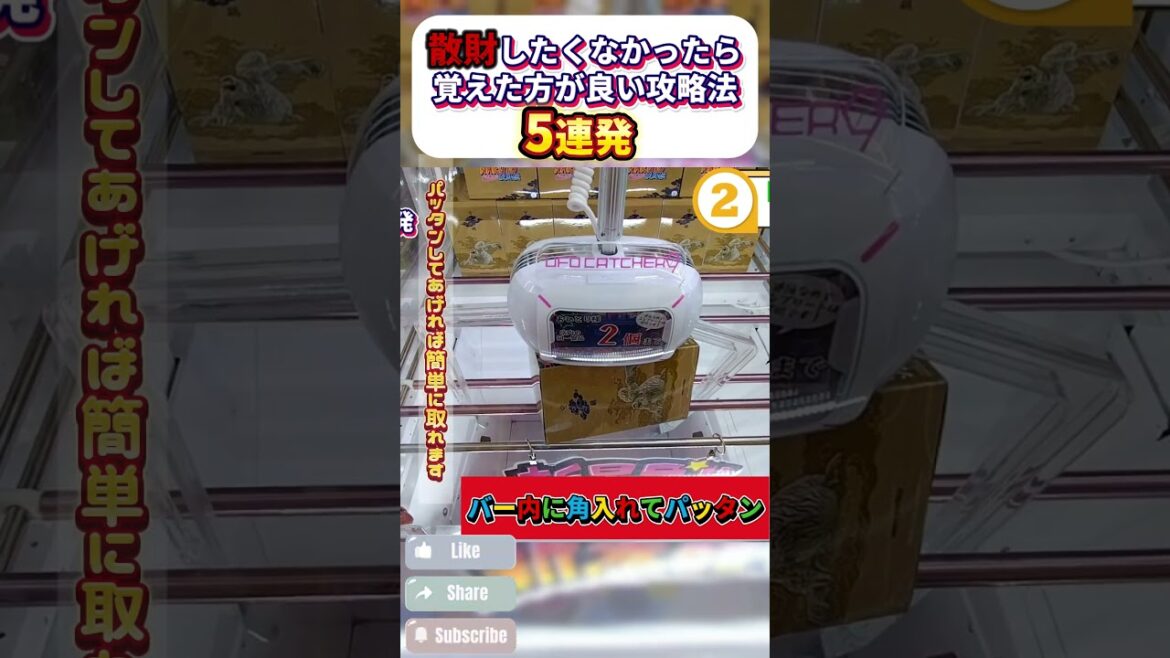 明日使える攻略法5連発！ #クレーンゲーム #ufoキャッチャー