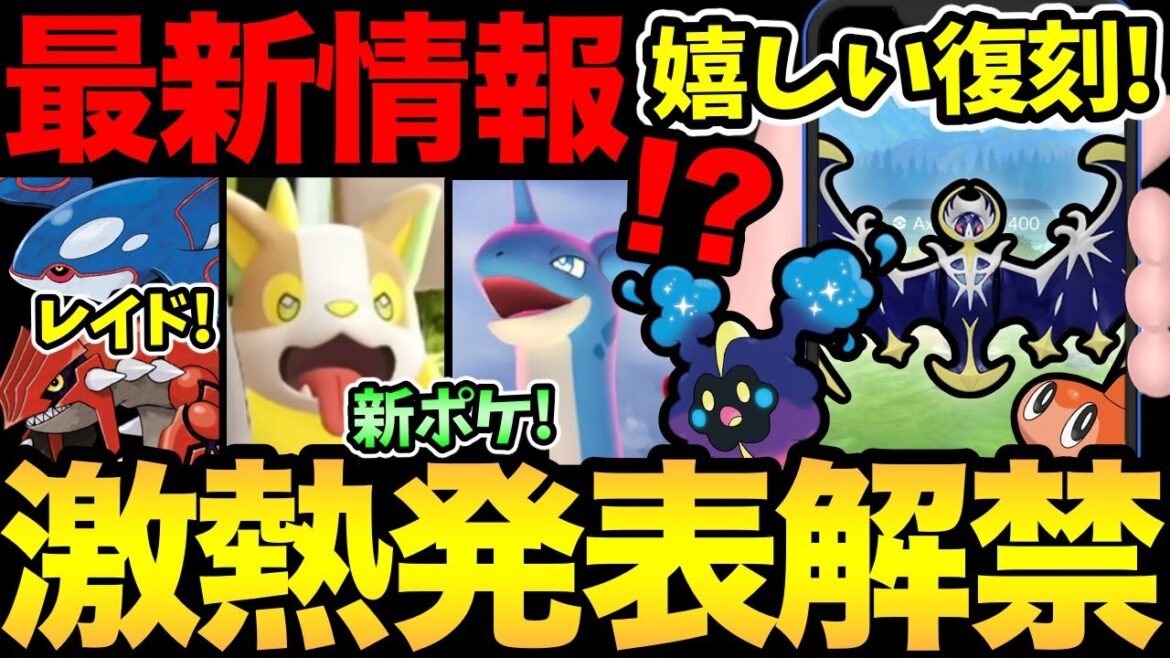 まさかのルナアーラ！？嬉しい復刻登場！新ポケモンの実装！来シーズンも色々楽しみ！【 ポケモンGO 】【 GOバトルリーグ 】【 GBL 】【  】