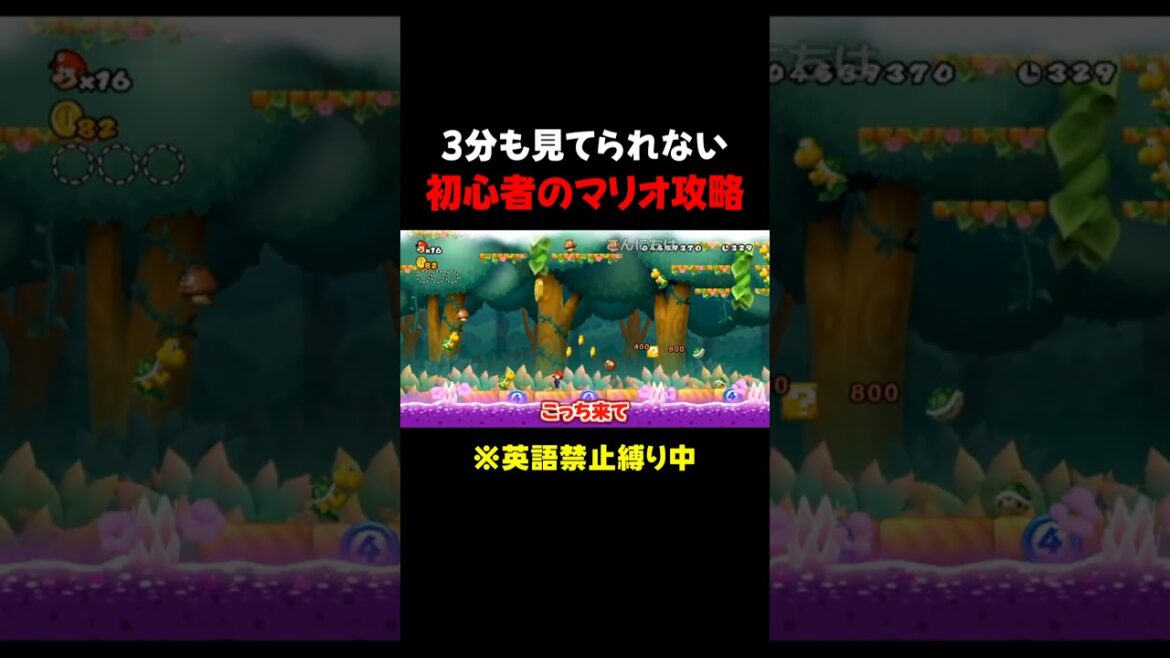 本人はいたって真剣なマリオ攻略 #ゲーム実況  #mario #切り抜き  #shorts