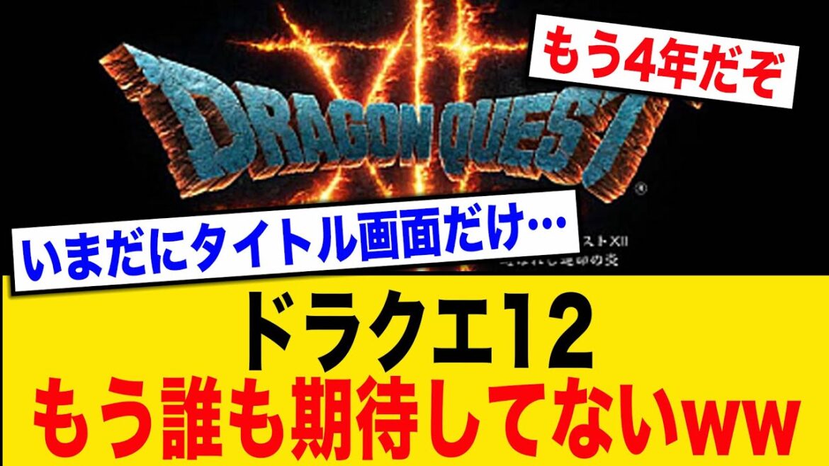 【悲報】誰もドラクエ12の情報を知らない件 23【堀井雄二】