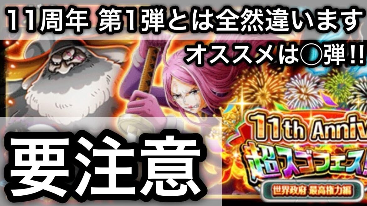 【トレクル】11周年 最新情報解禁！サターン聖 超スゴフェス 第2弾 第1弾とは全然違うので要注意です！オススメは◯弾！！【トレクル11周年】【OPTC】