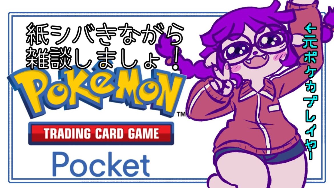 【ポケポケ】新弾、きになる！！【#ゲーミングハリネズミ】