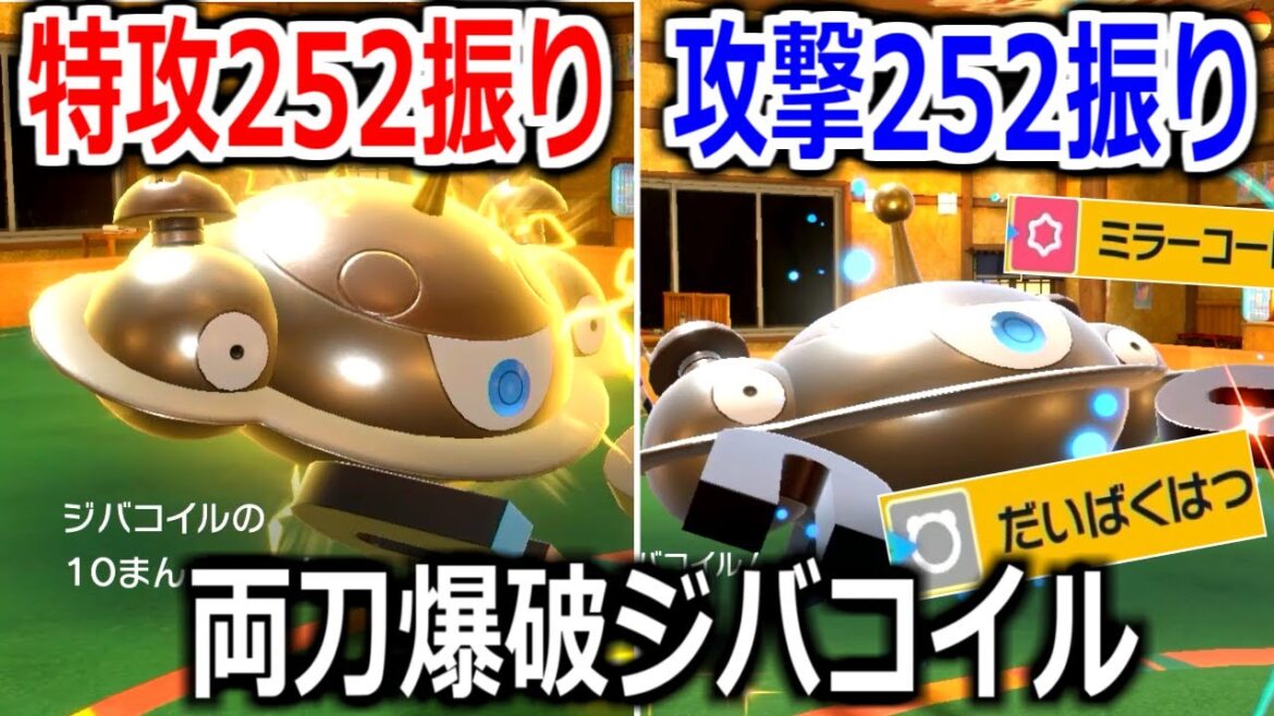 2ターンで禁伝2体を破壊する「両刀ジバコイル」がやばすぎた。【ポケモンSV実況】 2ターンで禁伝2体を破壊する「両刀ジバコイル」がやばすぎた。【ポケモンSV実況】