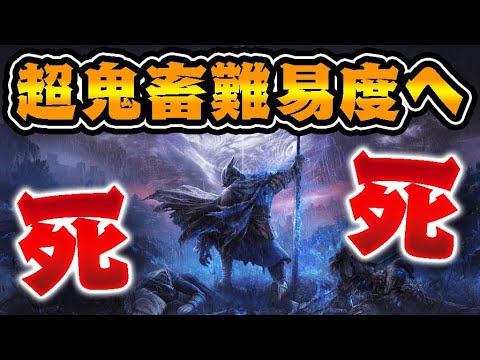 エルデンリングナイトレイン、超絶鬼畜難易度ゲーへ。 エルデンリングナイトレイン、超絶鬼畜難易度ゲーへ。