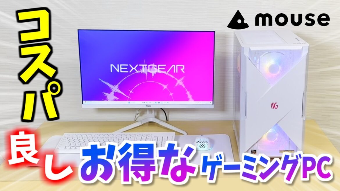 人気爆発中のゲーミングPCを買ったら性能がヤバかった！【NEXTGEAR JG-A7G70】