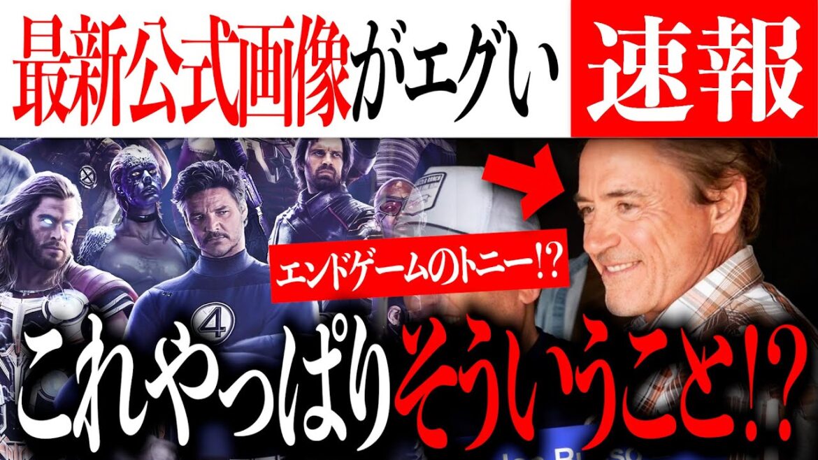 ドゥーム役RDJの最新の姿がエンドゲームのトニー!?コミコン欠席のマーベル・スタジオはどうドゥームを扱う?【MCU/アベンジャーズ/アメコミ/マーベル】 ドゥーム役RDJの最新の姿がエンドゲームのトニー!?コミコン欠席のマーベル・スタジオはどうドゥームを扱う?【MCU/アベンジャーズ/アメコミ/マーベル】