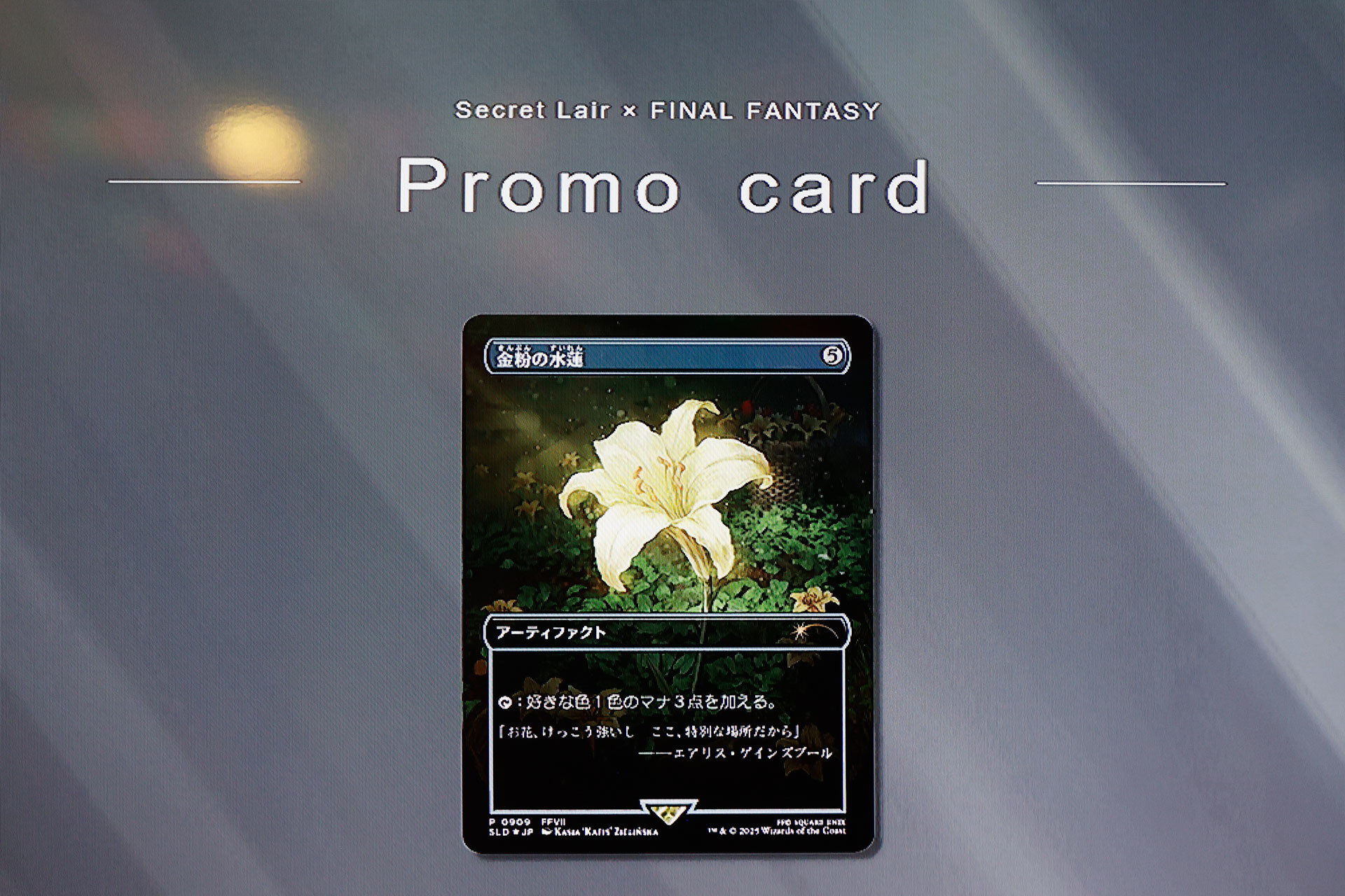 『マジック：ザ・ギャザリング――FINAL FANTASY』発売PRイベントレポート：公開カードや開発者の質疑応答などをお届け_026