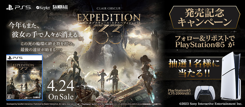 『Clair Obscur: Expedition 33』発売記念キャンペーン