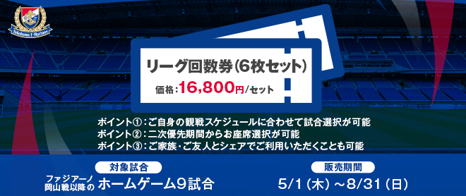 リーグ回数券(6枚セット)バナー