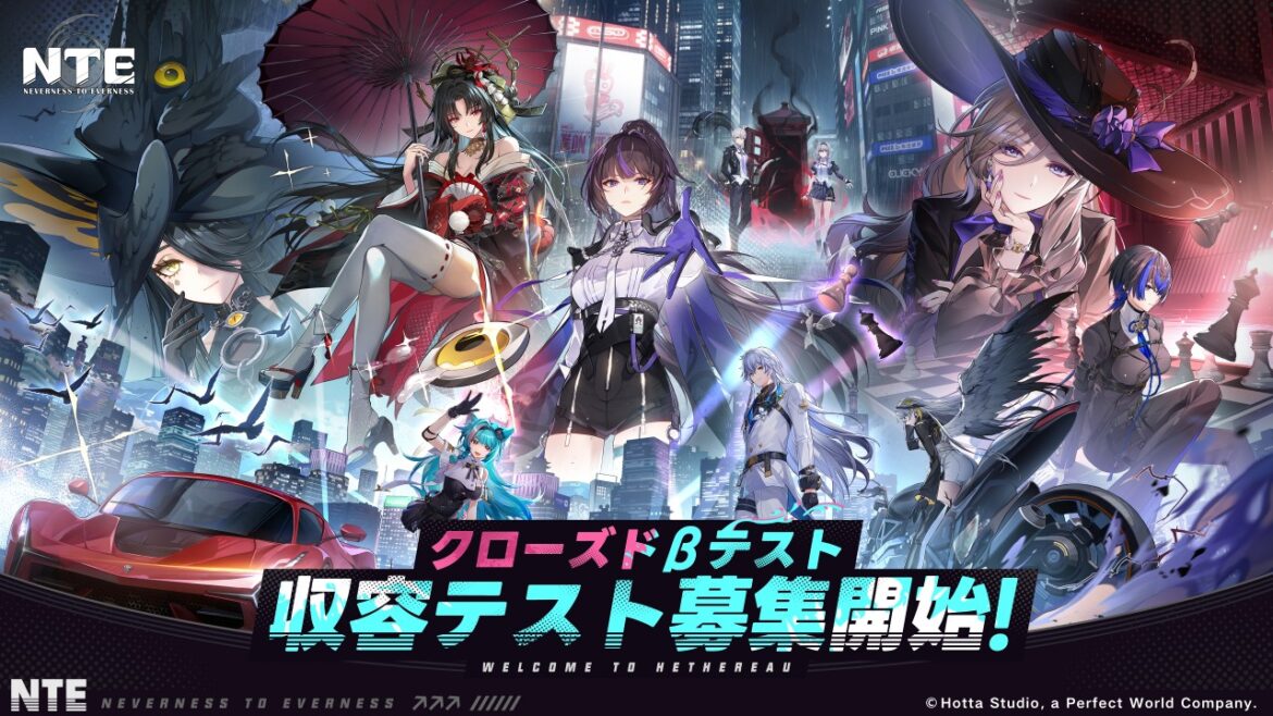 Perfect World Games、『NTE: Neverness to Everness』で日本初のクローズドβテスト実施決定!参加者募集は本日スタート