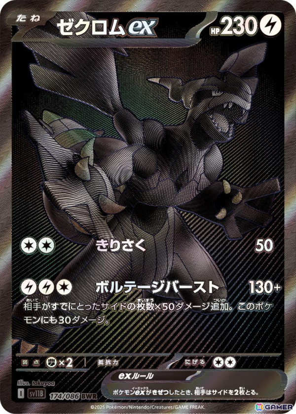 ブラックボルト収録
