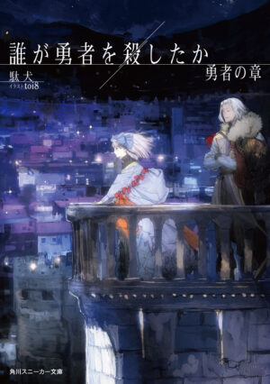 『誰が勇者を育てたか -Spin of Fate-』Steamストアページ公開。人気ライトノベル原作のスロット育成ゲーム_003