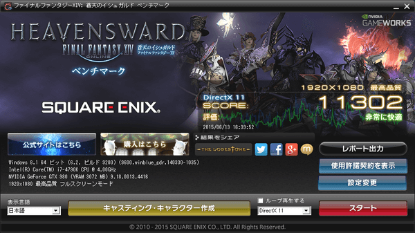 「ファイナルファンタジーXIV：蒼天のイシュガルド ベンチマーク」ベンチマーク結果