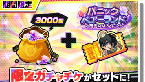 サカパズの期間限定パック