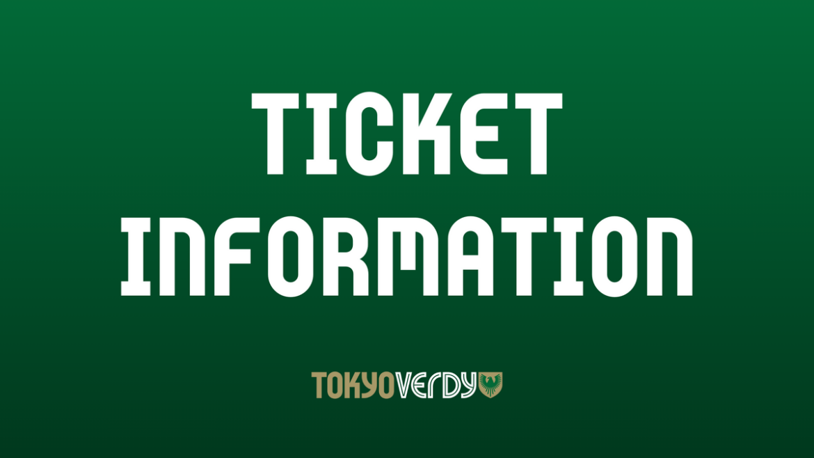 東京ヴェルディ　7・8月開催分ホームゲームチケット販売について | 東京ヴェルディ / Tokyo Verdy