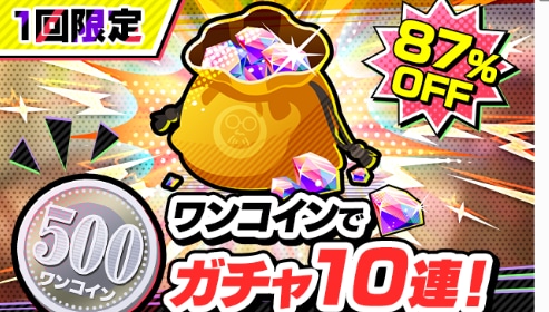 サカパズのワンコインパック