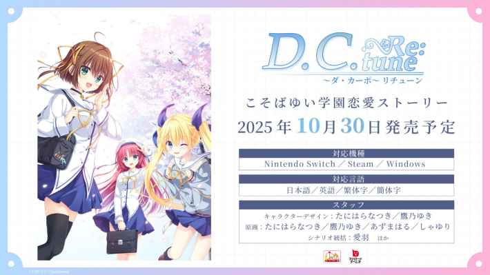 D.C. Re:tune ～ダ・カーポ～ リチューン