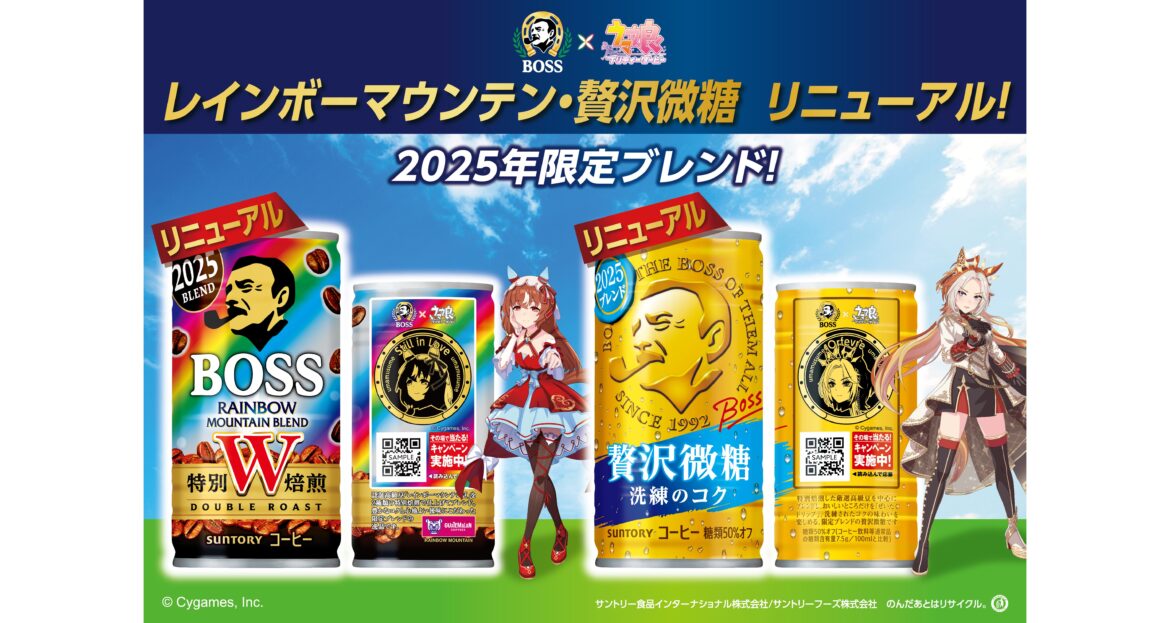 『ウマ娘』と「BOSS」のコラボが再び開催決定 – 電ファミニコゲーマー article-thumbnail-2505092e