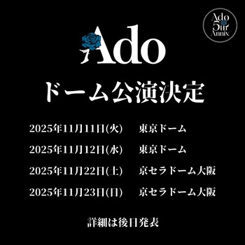 Ado_ドーム.jpg