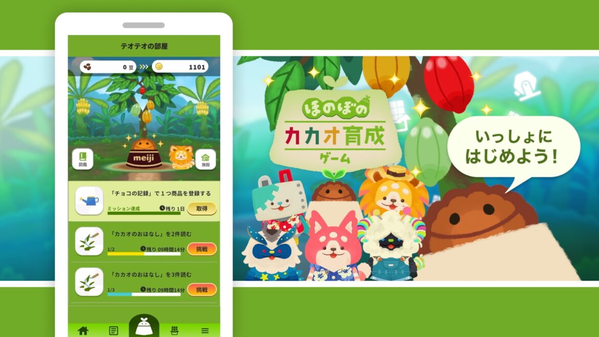 明治“初”の育成ゲーム「ほのぼのカカオ育成ゲーム」を共同で開発 | 株式会社ディー・エヌ・エー | DeNA