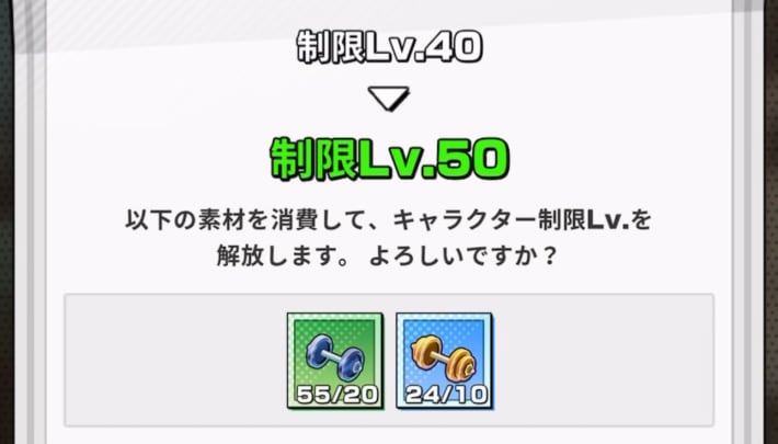 サカパズのレベル制限解除シーン