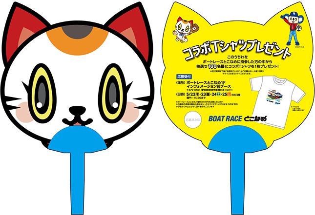 ボートレースとこなめサンプリング