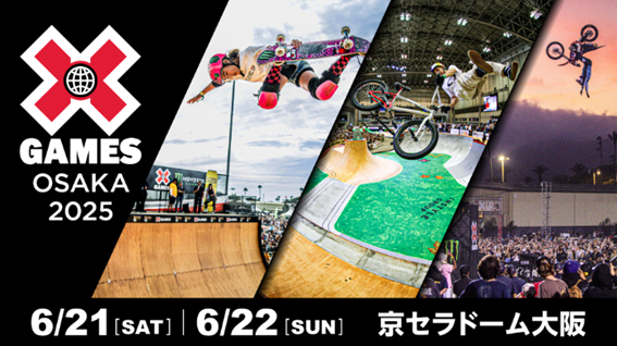 『X Games Osaka 2025』は6月20日（金）〜22日（日）に京セラドーム大阪で開催