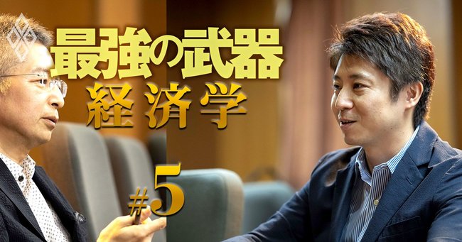 最強の武器「経済学」＃5