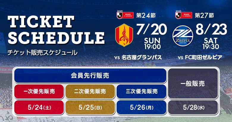7/20(日)名古屋戦・8/23(土)町田戦 ホームゲームチケット販売のお知らせ | ニュース | 横浜F・マリノス 公式サイト 7/20(日)名古屋戦・8/23(土)町田戦 ホームゲームチケット販売のお知らせ | ニュース | 横浜F・マリノス 公式サイト