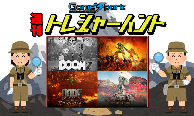 【週刊トレハン】「『DOOM: The Dark Ages』発売記念でお祝いイラスト続々」2025年5月11日〜5月17日の秘宝はこれだ!(Game*Spark) – goo ニュース 【週刊トレハン】「『DOOM: The Dark Ages』発売記念でお祝いイラスト続々」2025年5月11日〜5月17日の秘宝はこれだ!