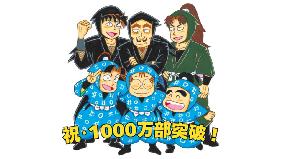 『落第忍者乱太郎』シリーズ累計の発行部数が「1000万部」を突破。Eテレ『忍たま乱太郎』の原作としておなじみ – 電ファミニコゲーマー article-thumbnail-2505082m
