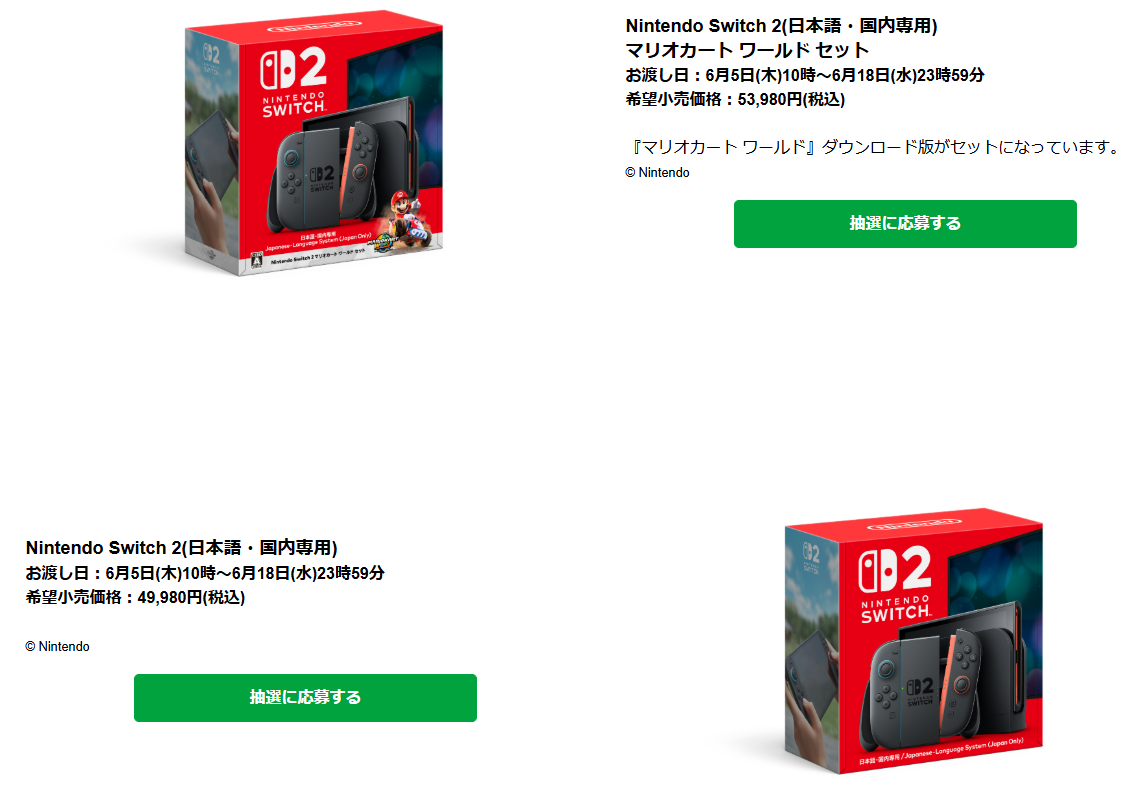 ファミマオンラインにてNintendo Switch 2（ニンテンドースイッチ2）の抽選販売受付が開始_001