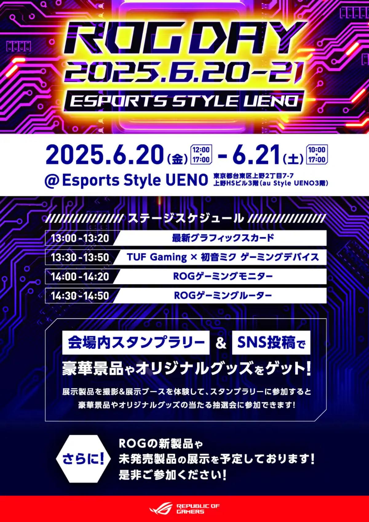 ROG DAY 2025