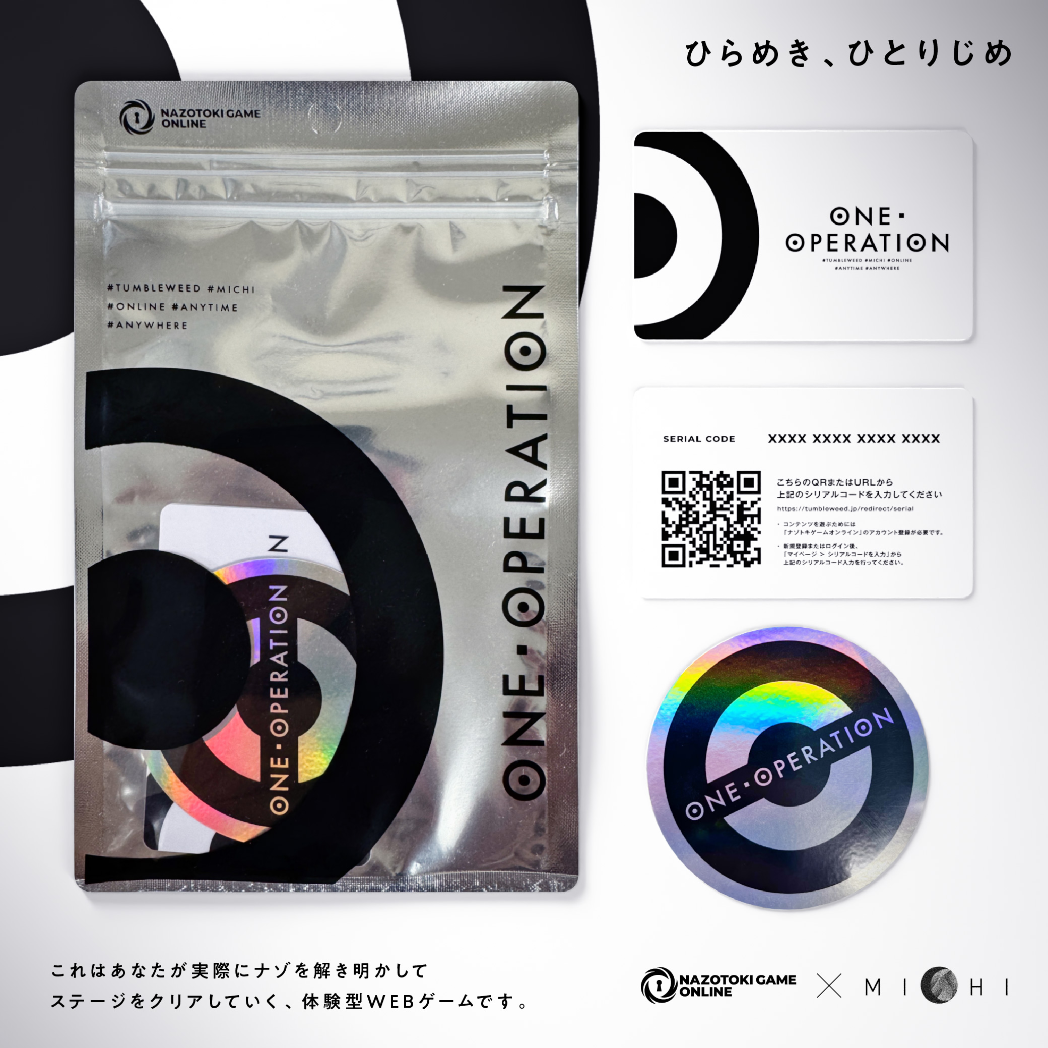 謎解きブランド「タンブルウィード」の公演をいつでもどこでも体験できる作品『ONE OPERATION』が5月17日に発売_006